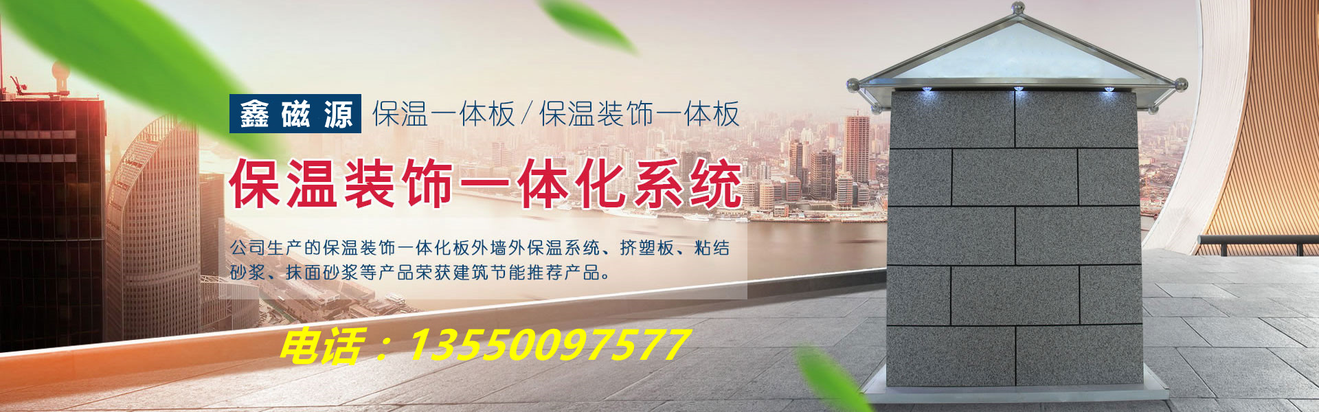 鑫磁源外墻保溫裝飾一體板廠